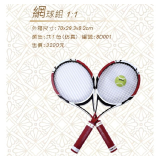 【順心】紙紮網球組 紙紮運動用品 紙紮網球 紙紮球拍 網球拍 紙紮用品 往生 清明 頭七