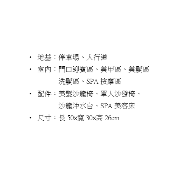 【順心】紙紮美容院 美髮 美甲 SPA 女生 保養 享受