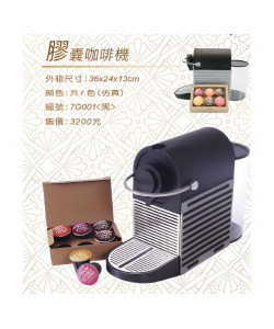 【順心】紙紮膠囊咖啡機 下午茶 提神醒腦 紙紮膠囊 紙紮咖啡 咖啡機 拿鐵 黑咖啡 紙紮 祭祀 往生用品 親人