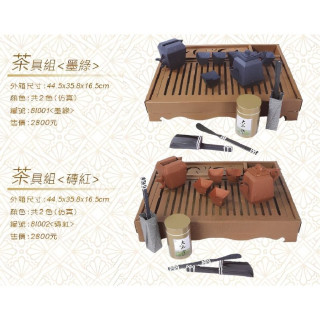 【順心】紙紮茶具組 (磚紅/墨綠) 紙紮泡茶組 泡茶 紙紮 往生 往生用品 祖先 清明節 金紙 拜拜