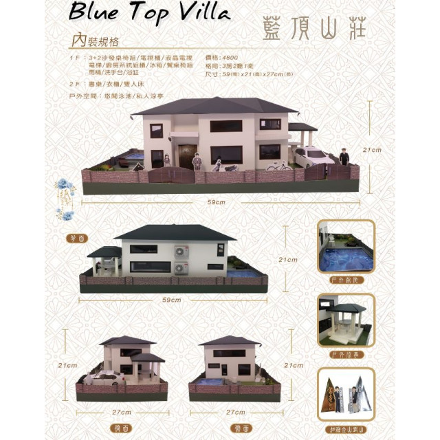 【順心紙紮豪華別墅 - 藍頂山莊 紙紮屋 紙紮房 三房兩廳 泳池 涼亭 汽車 精緻紙紮屋 小爐口專用
