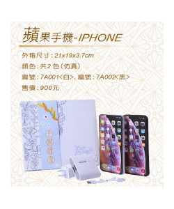 【順心】紙紮蘋果手機 IPHONE (黑/白) 紙紮哀鳳 紙紮手機 充電器 紙紮手機禮盒 往生用品 紙紮