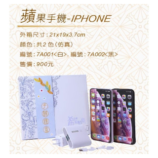 【順心】紙紮蘋果手機 IPHONE (黑/白) 紙紮哀鳳 紙紮手機 充電器 紙紮手機禮盒 往生用品 紙紮