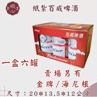 【順心】紙紮可樂 紙紮台啤 可口可樂 啤酒 飲料 汽水 紙紮 海尼根 台製