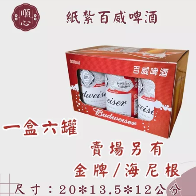 【順心】紙紮可樂 紙紮台啤 可口可樂 啤酒 飲料 汽水 紙紮 海尼根 台製