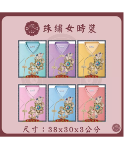 【順心】 珠繡女時裝 紙紮女時裝 紙紮女休閒服 紙紮 紙衣 往生用品 女裝 女衣 時裝
