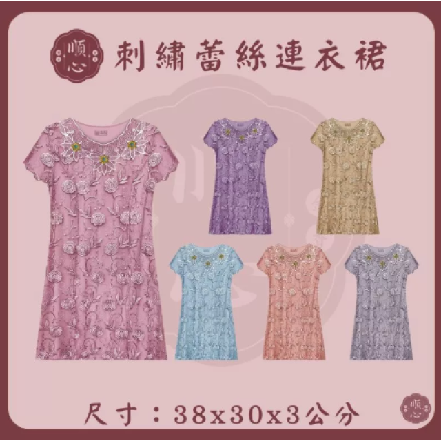 【順心】 紙紮連衣裙 紙紮蕾絲裙 紙紮裙子 紙紮洋裝 洋裝 紙紮 往生 女裝 女衣 時裝 金紙