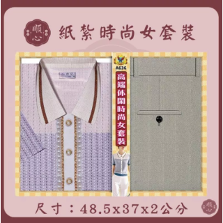 【順心】紙紮時尚女裝 時尚女時裝 紙紮衣 女服 衣服 紙衣 紙紮 往生