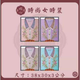 【順心】時尚女時裝 紙紮女時裝 紙紮女休閒服 紙紮 紙衣 往生用品 女裝 女衣 時裝