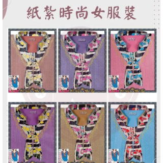 【順心】 紙紮時尚女時裝 貴氣女時裝 紙紮女時裝 女服 紙紮 紙衣 往生 女裝 女衣 A611