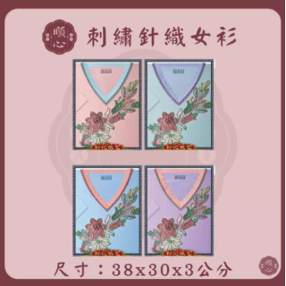 【順心】刺繡針織女裝 紙紮女裝 紙紮女休閒服 紙紮 紙衣 往生用品 女裝 女衣 時裝 金紙