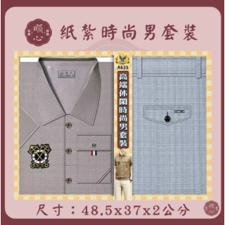 【順心】紙紮時尚男裝 時尚男襯衫 紙紮衣 男服 衣服 紙衣 紙紮 往生