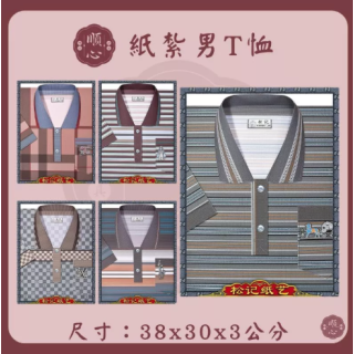 【順心】紙紮T恤 條紋男T恤 POLO衫 男服 衣服 紙衣 紙紮 往生 祖先 祭祀 金紙 拜拜 A572