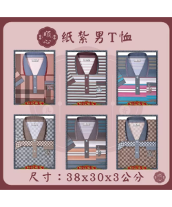 【順心】紙紮T恤 條紋男T恤 POLO衫 男服 衣服 紙衣 紙紮 往生 祖先 祭祀 金紙 拜拜 A572
