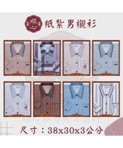 【順心】紙紮男襯衫 條紋男襯衫 男服 衣服 男裝 紙衣 紙紮 往生 往生用品 金紙 A571