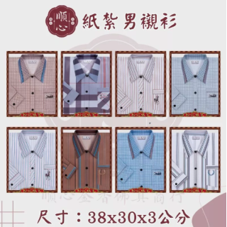 【順心】紙紮男襯衫 條紋男襯衫 男服 衣服 男裝 紙衣 紙紮 往生 往生用品 金紙 A571