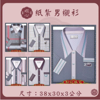 【順心】紙紮男襯衫 條紋男襯衫 男服 衣服 男裝 紙衣 紙紮 往生 往生用品 金紙 A571