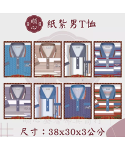 【順心】紙紮男T恤 POLO衫 男服 衣服 紙衣 紙紮衣服 紙紮 往生 往生用品 祖先 清明節 金紙 拜拜