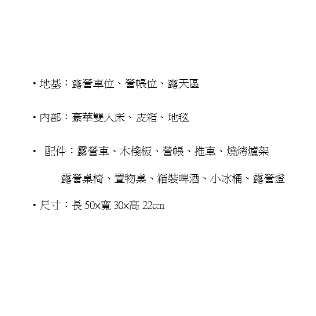 【順心】紙紮豪華露營組