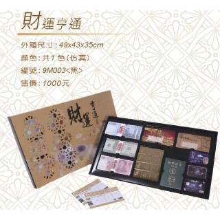 【順心】紙紮財運亨通禮盒 紙紮禮盒 紙紮寶箱 金條 台幣 美金 人民幣 護照 卡片 信用卡 紙紮