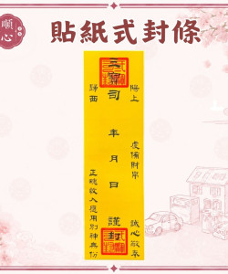 封條 貼紙 自黏式封條 貼紙式封條 三寶司封條 自黏 紙紮