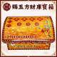 【順心】賜五方財庫寶箱 特大發財萬寶箱 發財金 #098 貴人金 五路財神 八路財神 土地公 開運 補財庫金紙 拜拜
