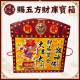 【順心】賜五方財庫寶箱 特大發財萬寶箱 發財金 #098 貴人金 五路財神 八路財神 土地公 開運 補財庫金紙 拜拜