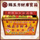 【順心】賜五方財庫寶箱 特大發財萬寶箱 發財金 #098 貴人金 五路財神 八路財神 土地公 開運 補財庫金紙 拜拜
