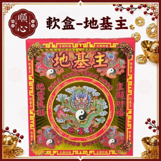 【順心】地基主金 盒子金 軟盒 燙金 發財金 壓花 信封式金紙 地基主 環保金紙 金紙 拜拜
