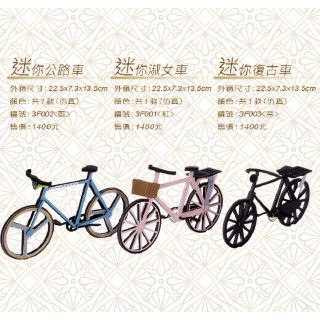 【順心】紙紮迷你腳踏車 (三款任選) 紙紮公路車 紙紮淑女車 紙紮復古車 兒童 小台腳踏車 仿真 精緻