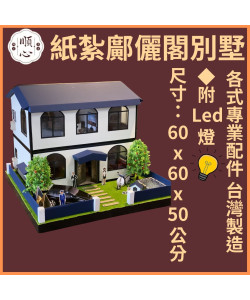 【順心】鄺麗閣 紙紮別墅 紙紮屋 精緻小屋 往生 金紙 免運 紙紮 台製 紙紮鄺麗閣 房子 紙紮 兩層別墅 現貨