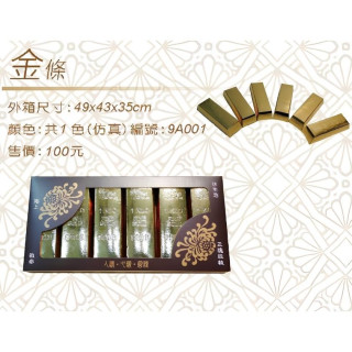 【順心】紙紮金條 紙紮金磚 紙紮金塊 黃金 送禮 心意 往生用品 紙紮