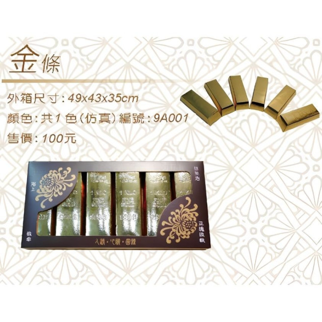 【順心】紙紮金條 紙紮金磚 紙紮金塊 黃金 送禮 心意 往生用品 紙紮
