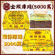 【順心】環保金銀庫錢 五千萬 5000萬 台製 庫錢 金庫錢 銀庫錢 環保庫錢 SGS檢驗合格 拜拜 祭祖 公媽 金紙