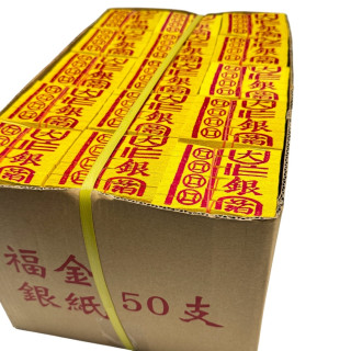 【順心】銀紙 環保銀紙 一箱 50支