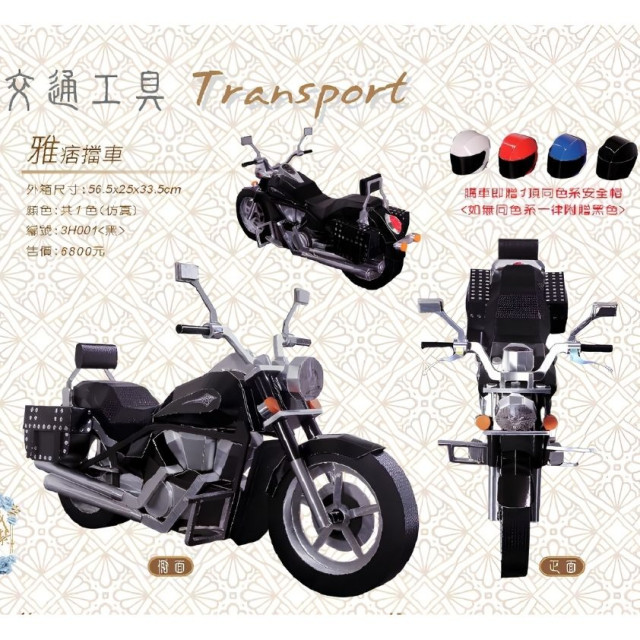 【順心】紙紮機車 雅痞擋車 (黑) 紙紮車 紙紮重機 紙紮街車 哈雷 摩托車 往生 紙紮