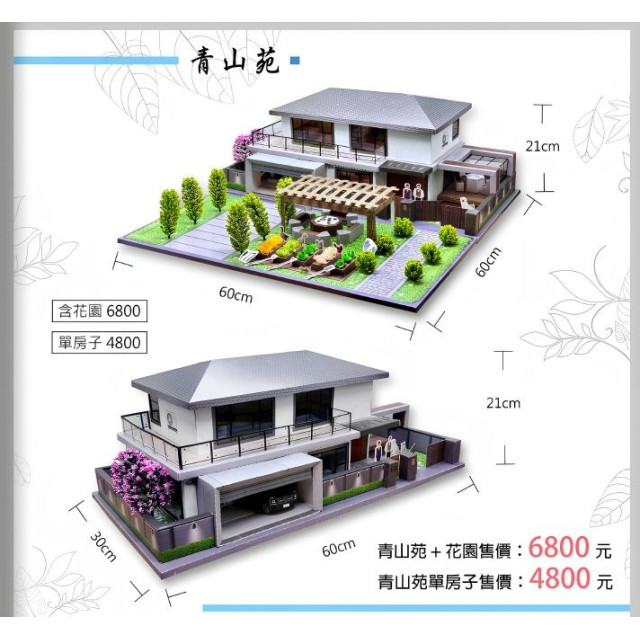 【順心】紙紮別墅-青山苑(含花園) 紙紮屋 別墅 附車子 雞 鴨 房子 紙紮 兩層別墅 往生 拜拜 