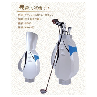 【順心】紙紮高爾夫球組 紙紮運動用品 高爾夫 球袋 紙紮高爾夫球桿 仿真 1:1