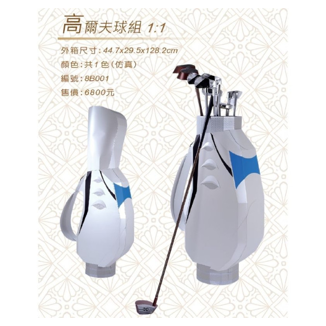 【順心】紙紮高爾夫球組 紙紮運動用品 高爾夫 球袋 紙紮高爾夫球桿 仿真 1:1
